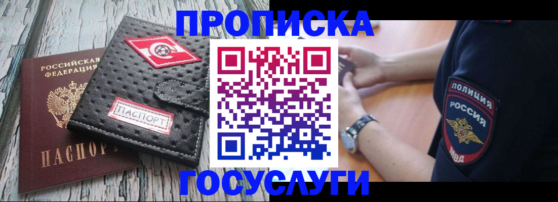 прописка гарантия в Ростовской области