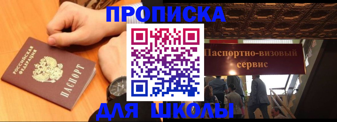 регистрация для школы в Ростовской области